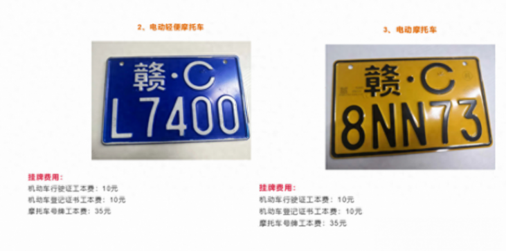 2024年,电动车、三轮车、四轮车上牌条件、流程明确!费用已确定