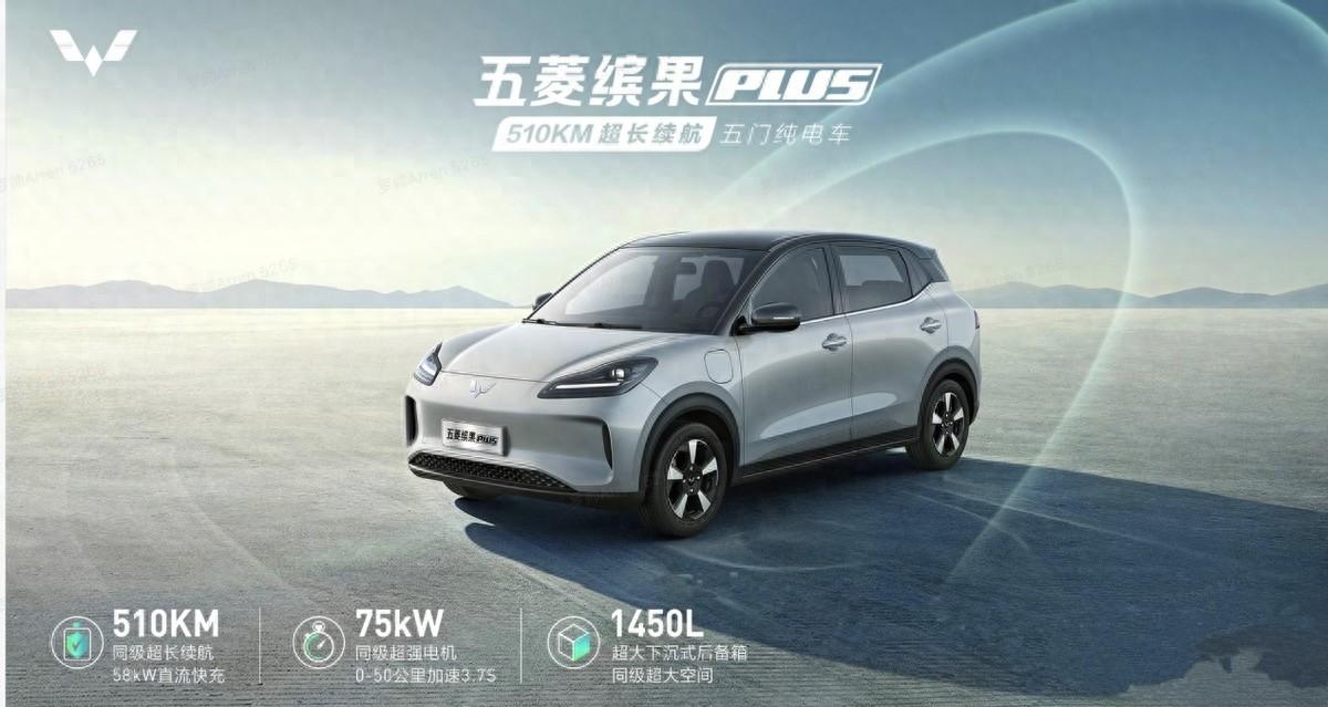 五菱缤果plus官宣参数,表现全面,“卷”它谈何容易?