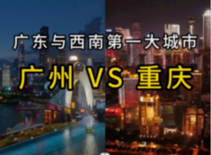 问界m9引爆汽车产业竞争,广州、重庆谁是gdp“第四城”?