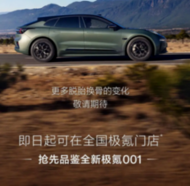 全新极氪001将于2月27日上市发布,升级三电、座舱、智能、安全