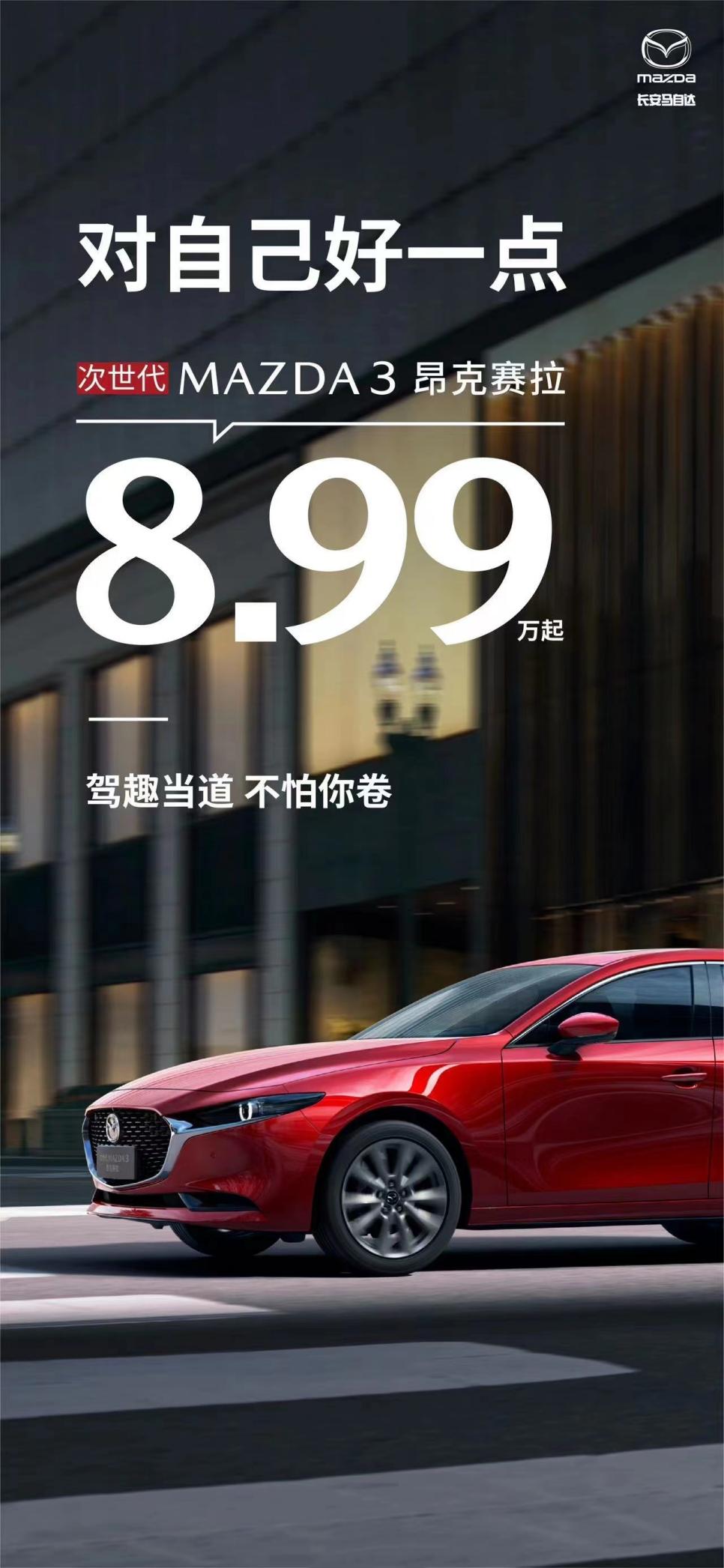 价格战攻势如潮,还未降价的长安马自达还能活下去吗?