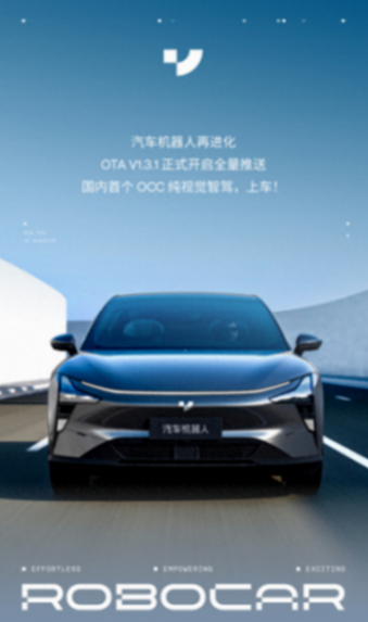 occ占用网络正式“上车” 极越01终于迎来全国“首个第一”?