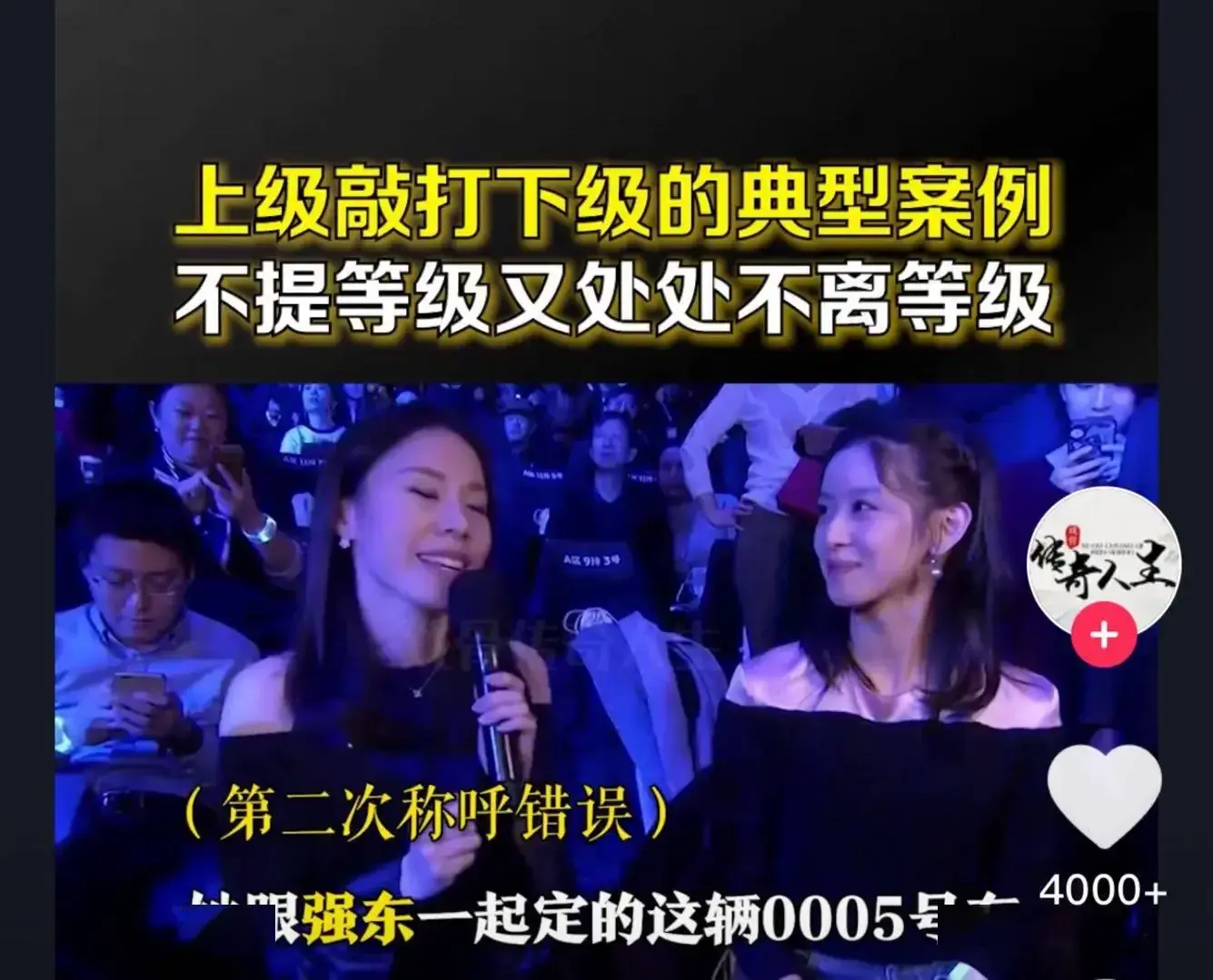 李斌妻子道歉:不该叫章泽天为小天