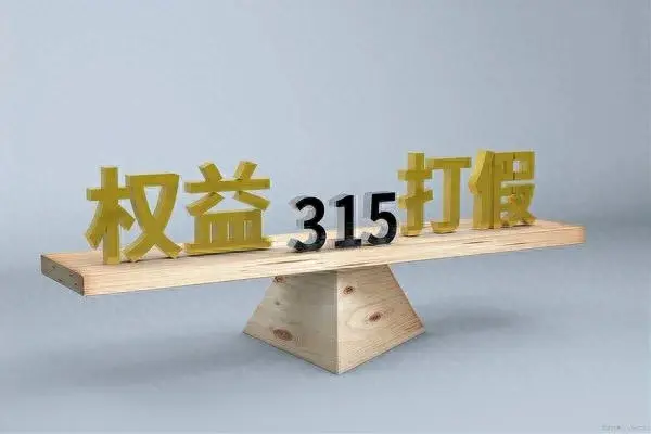 被315点名公司不到1分钟已封号
