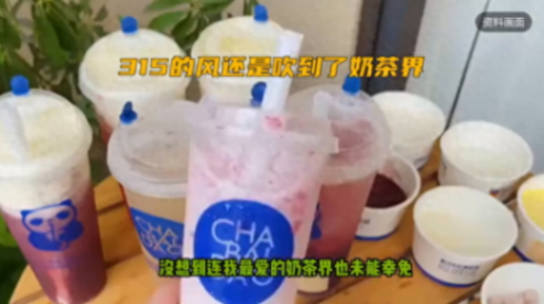 315的风还是吹到了奶茶届