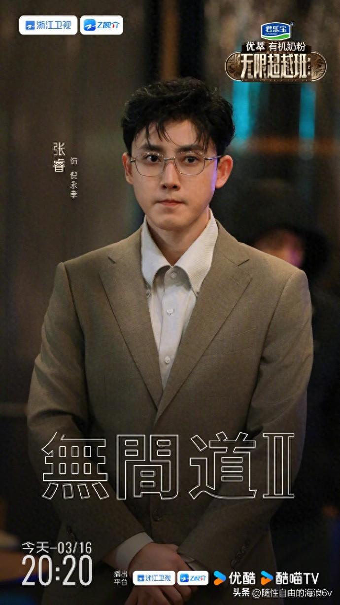 吴镇宇被张睿气走了