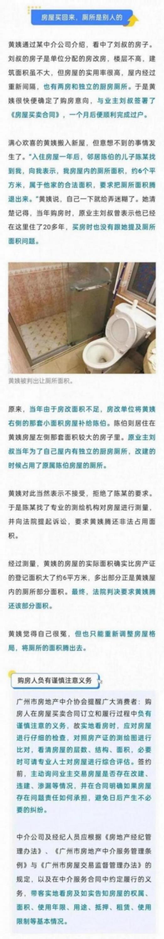 买房一年后被告知厕所是邻居家的