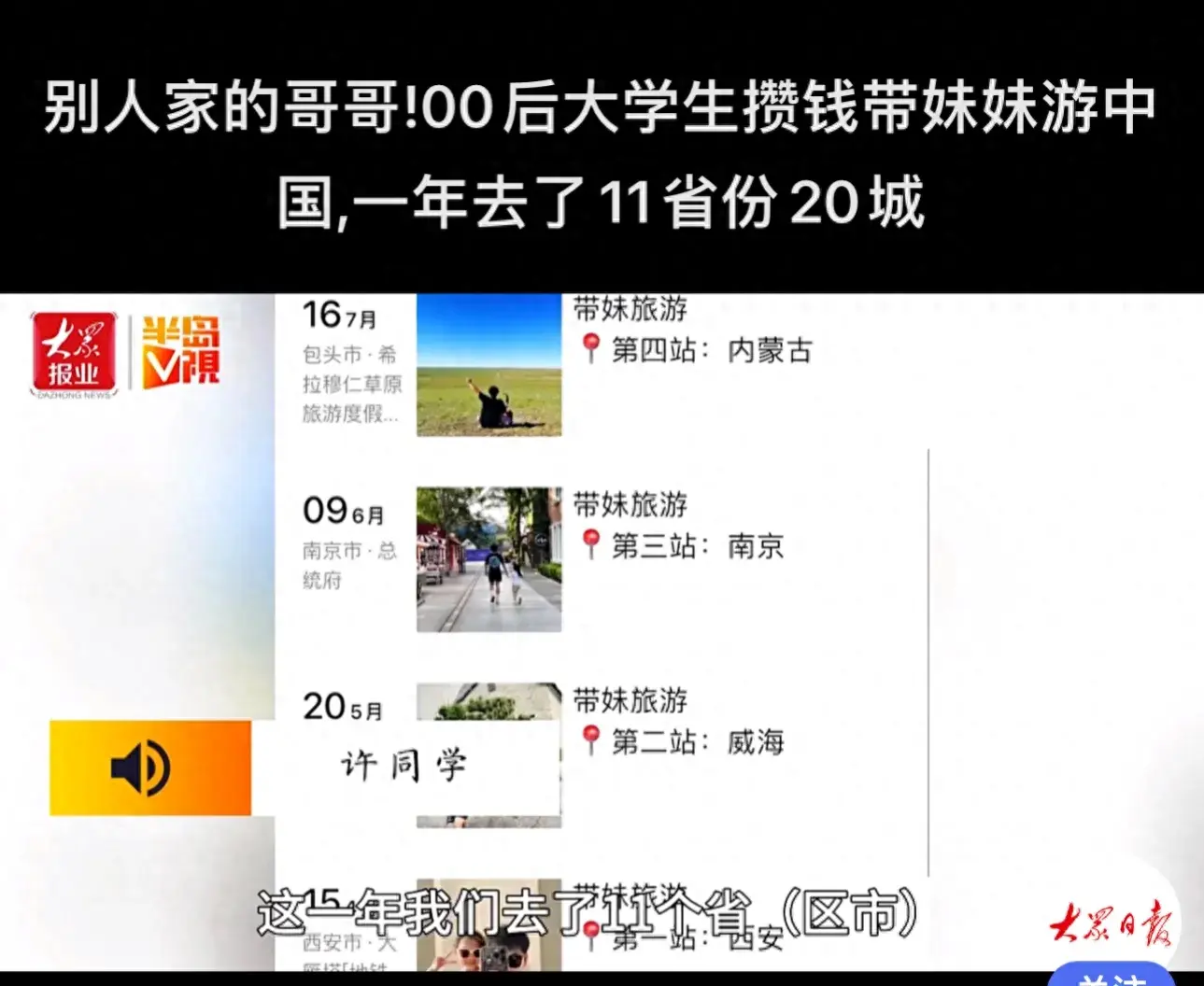 大学生哥哥攒钱带妹妹全国旅行