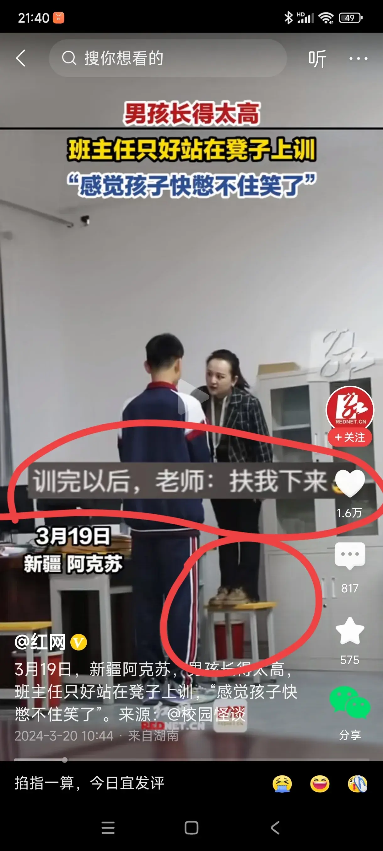 男孩长太高 班主任站凳子上训