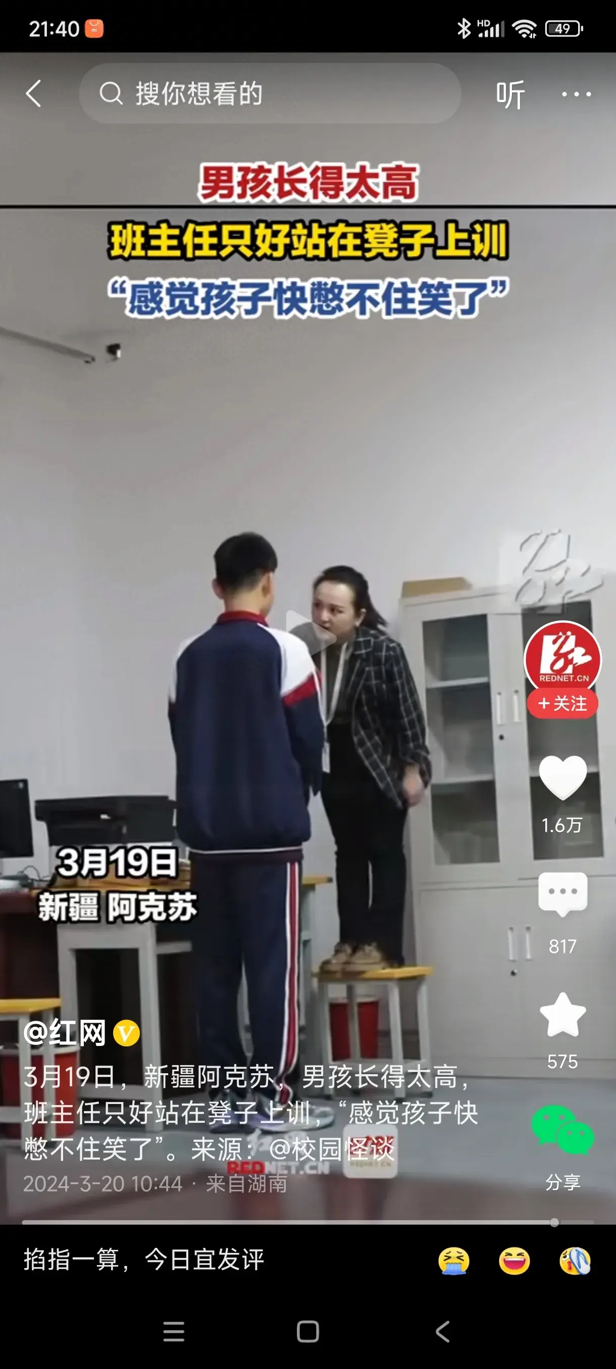男孩长太高 班主任站凳子上训