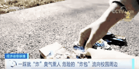 网红炸包臭包玩具含急性剧毒