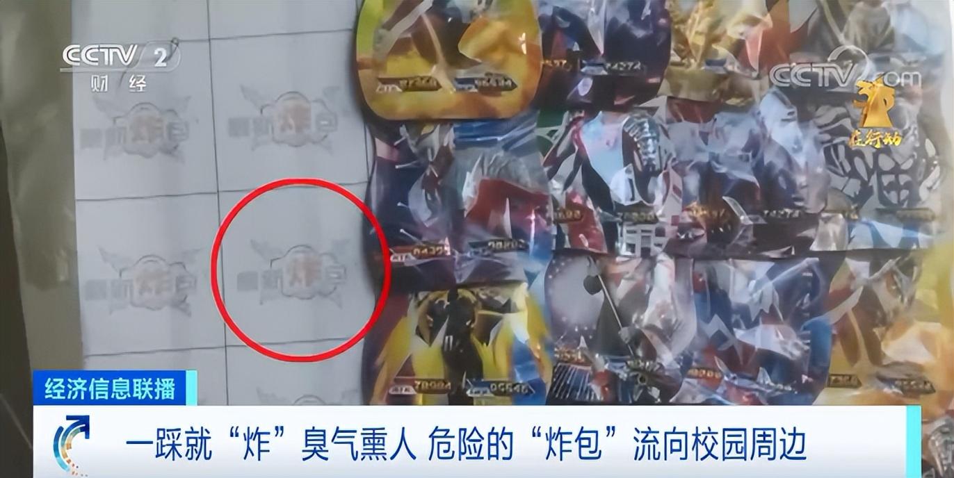 网红炸包臭包玩具含急性剧毒