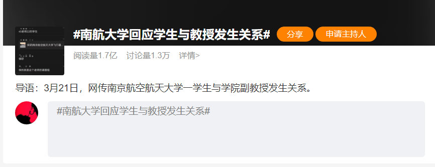 南航回应“男生与教授发生关系”