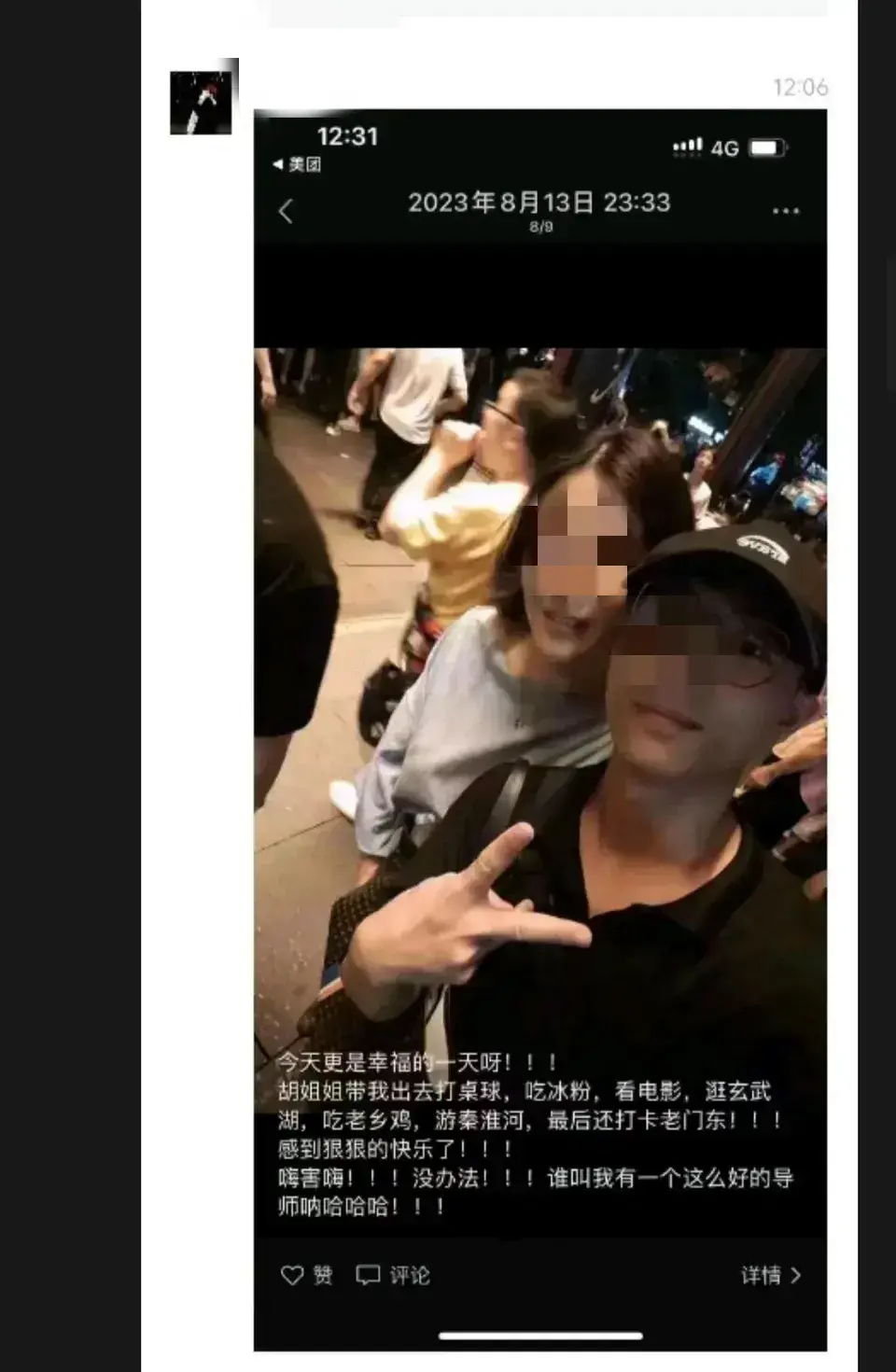 南航回应“男生与教授发生关系”