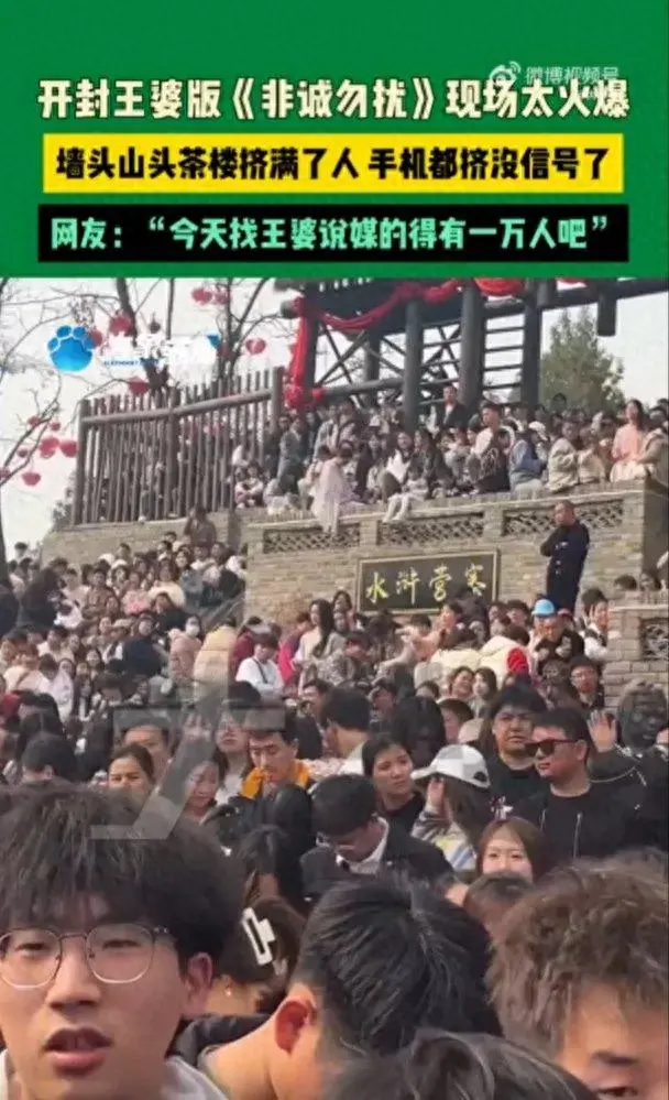 开封王婆说媒现场墙头爬满了人查看更多>