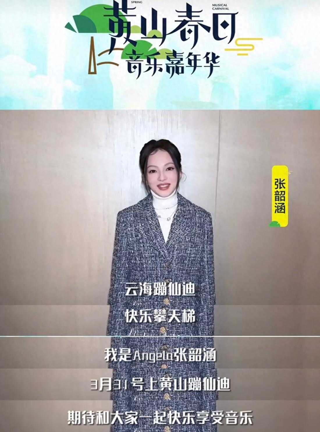 #张韶涵音乐节状态绝了#