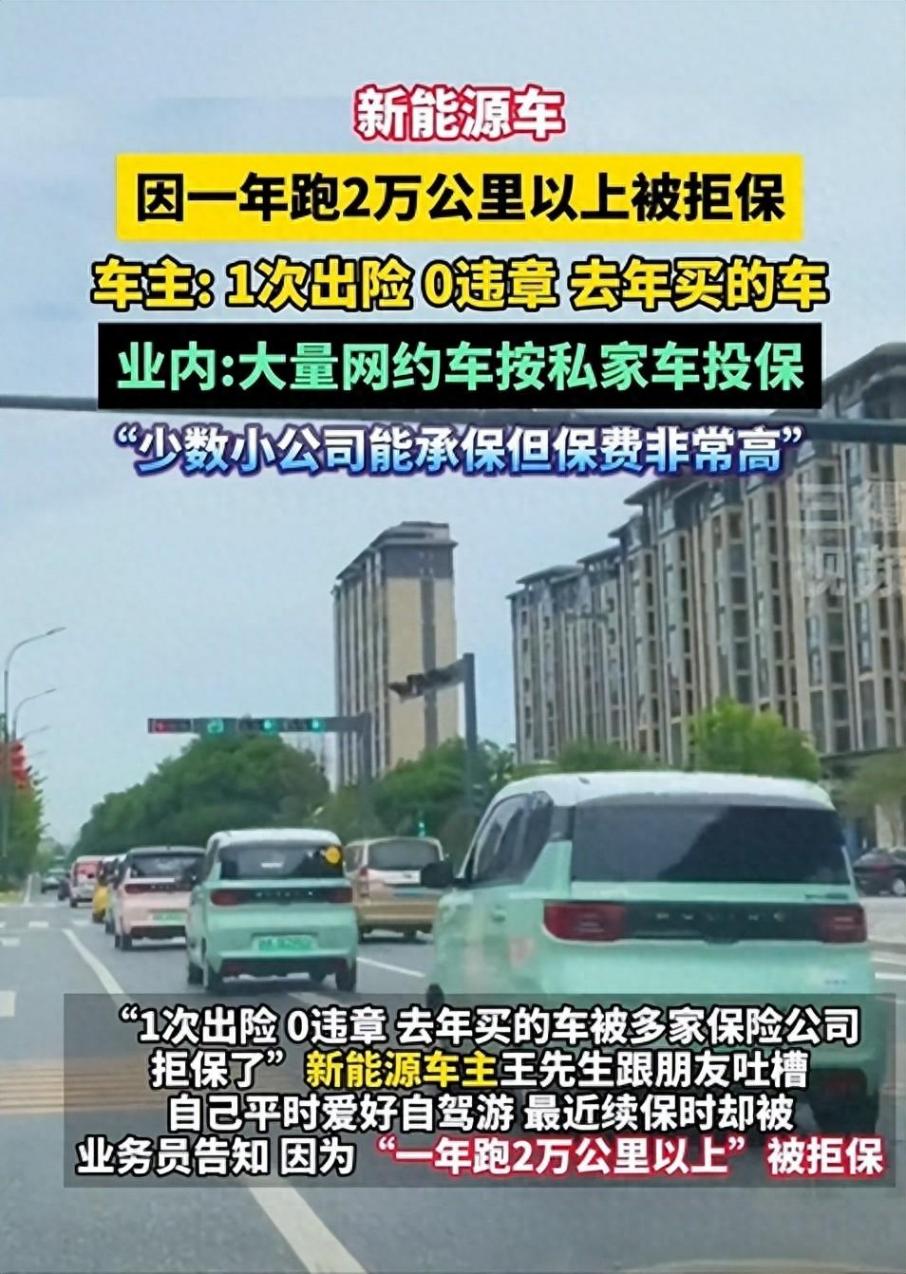 电动车一年跑2万公里被拒保