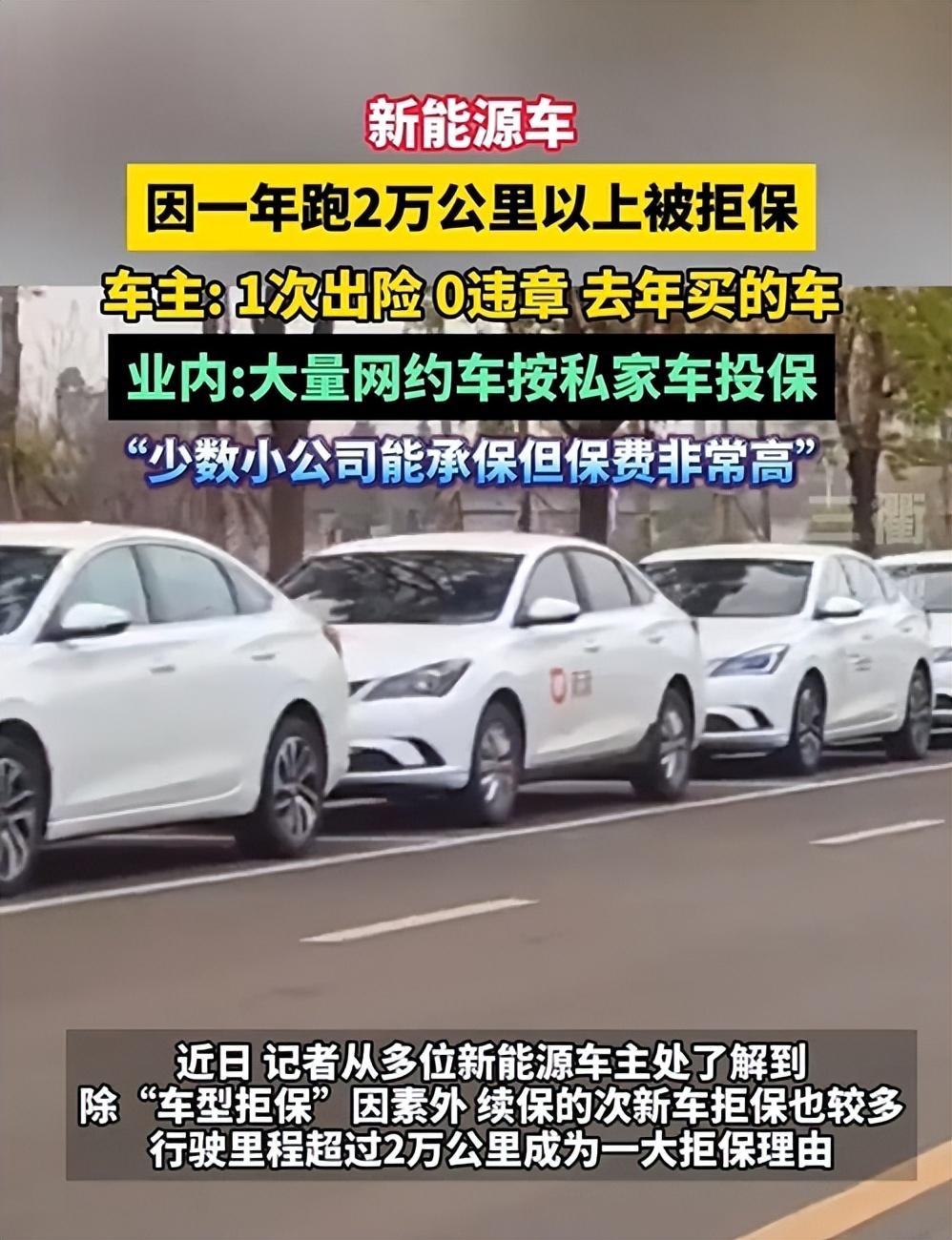 电动车一年跑2万公里被拒保