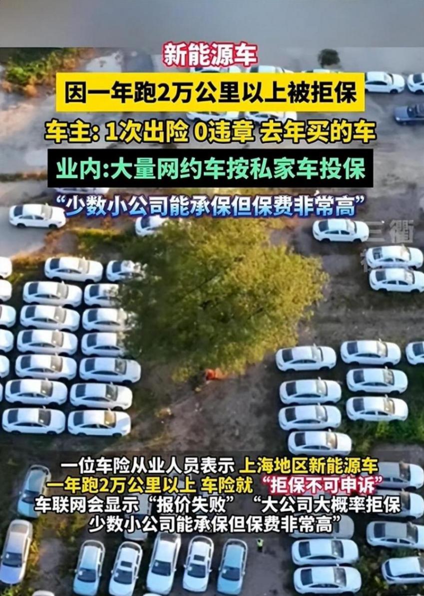 电动车一年跑2万公里被拒保