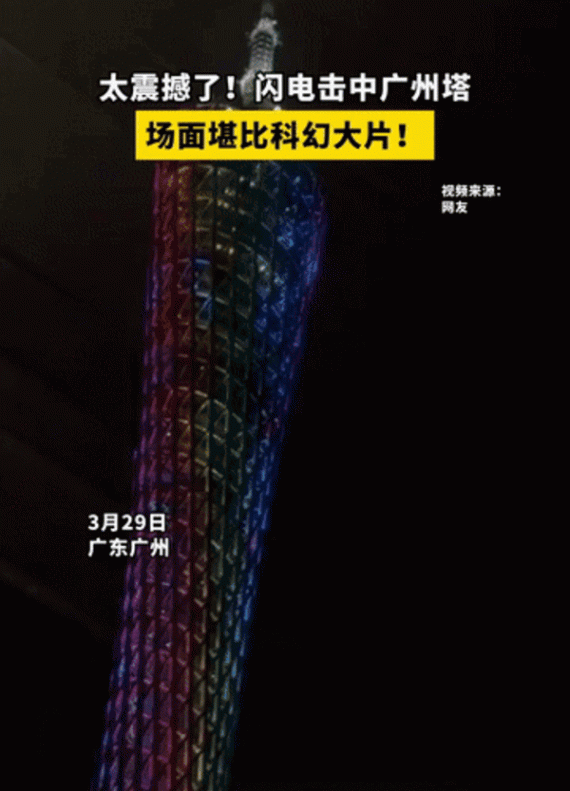 广州塔为何总被闪电击中