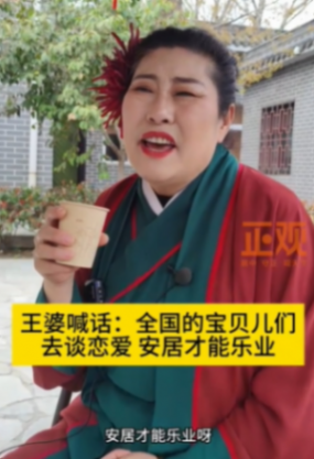 王婆的烦恼:现在上台心里有负担