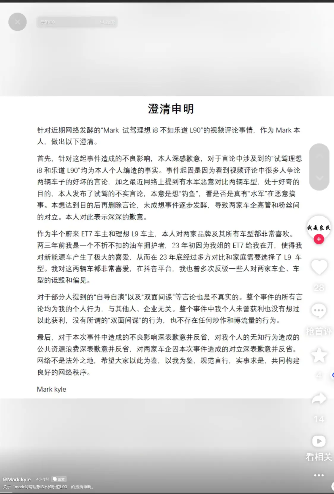 “试驾”理想i8对比乐道l90当事人发声：内容纯属编造，本意是“钓鱼”