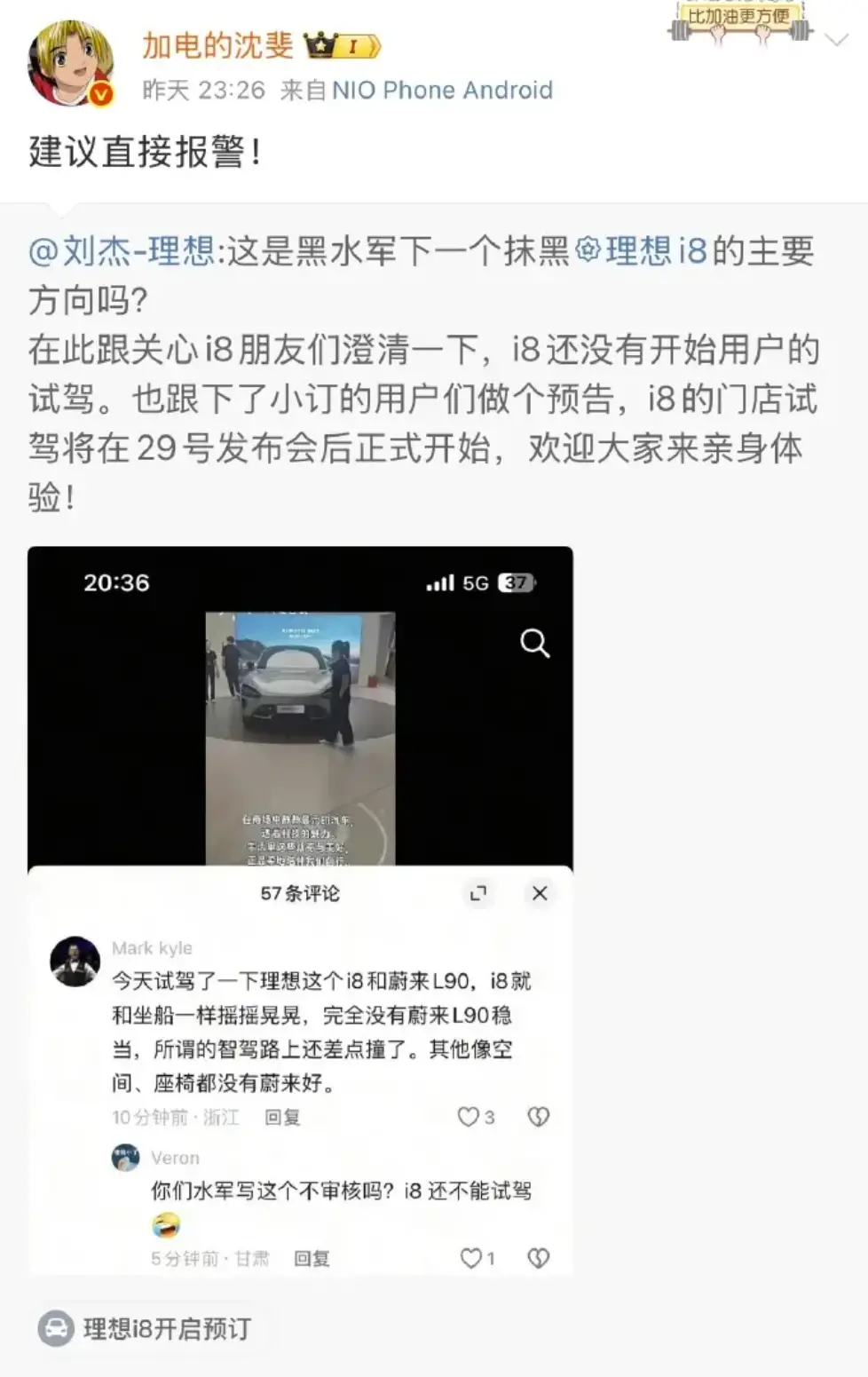 “试驾”理想i8对比乐道l90当事人发声：内容纯属编造，本意是“钓鱼”