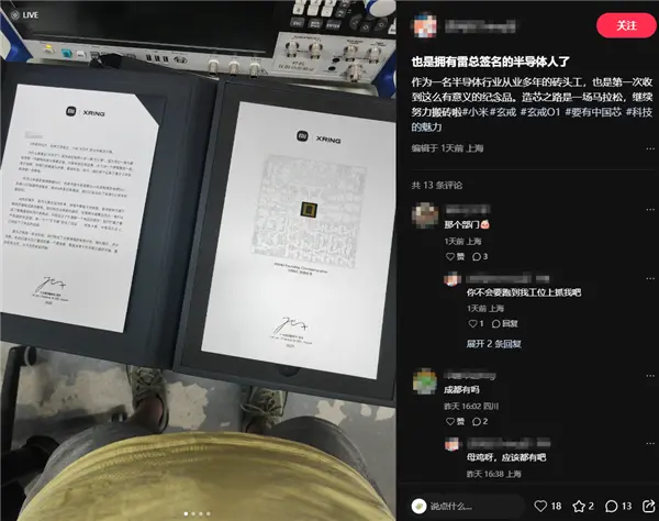 玄戒员工收到玄戒o1创始纪念品 雷军：我们已站在全球soc研发最前列