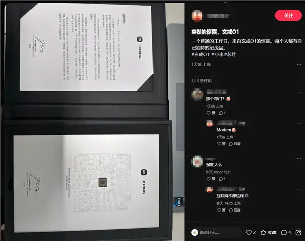 玄戒员工收到玄戒o1创始纪念品 雷军：我们已站在全球soc研发最前列