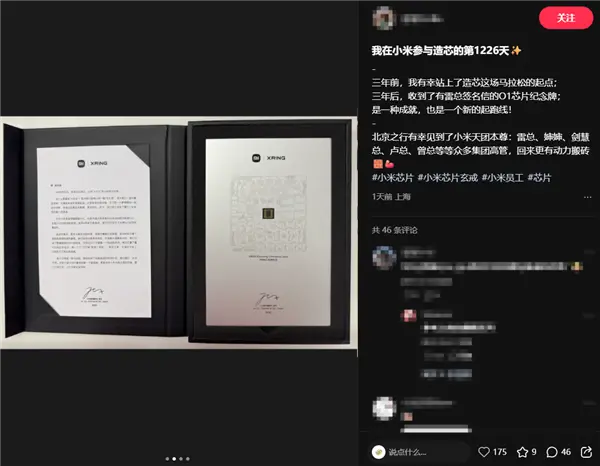 玄戒员工收到玄戒o1创始纪念品 雷军：我们已站在全球soc研发最前列