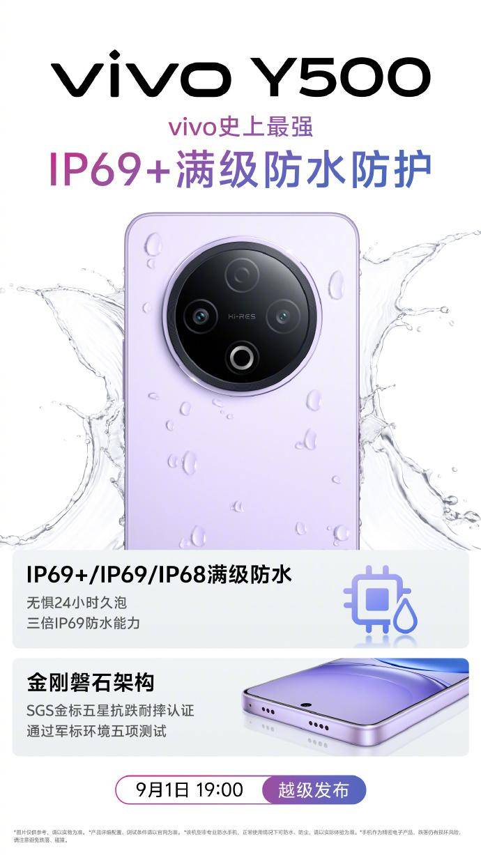 8200mah电池!vivo y500防水满级又抗摔,千元标杆