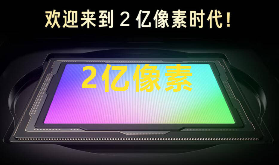 跟着三星手机走?2亿像素主摄或全面回归,“4亿像素手机”马上要来了