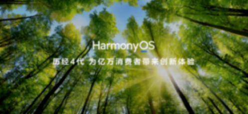 鸿蒙迎来史上最大一次升级!五大原生革新全场景时代操作系统体验