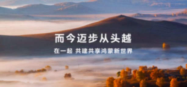 鸿蒙迎来史上最大一次升级!五大原生革新全场景时代操作系统体验