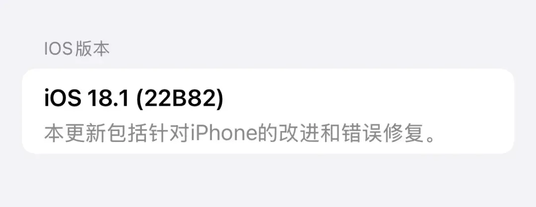 苹果发布 ios 18.1 rc版,正式版下周推送,还存在两个离谱bug