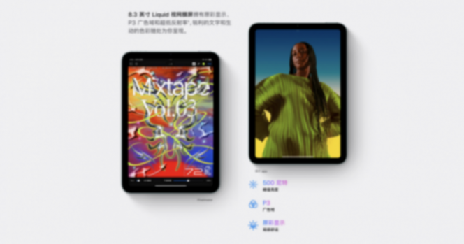 2024款新ipad mini是否值得买 ?