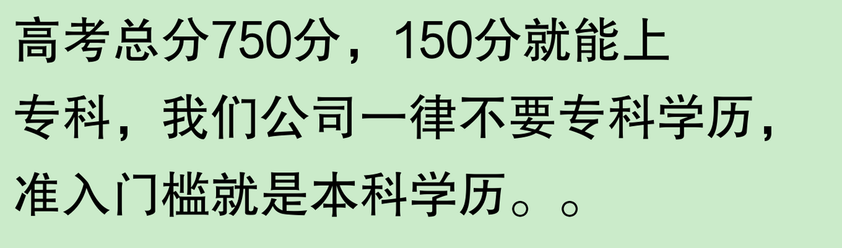 专科为啥不取消?网友:你知道吗,居然有这些意想不到的好处!