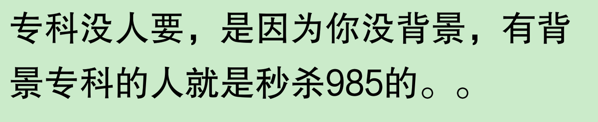 专科为啥不取消?网友:你知道吗,居然有这些意想不到的好处!