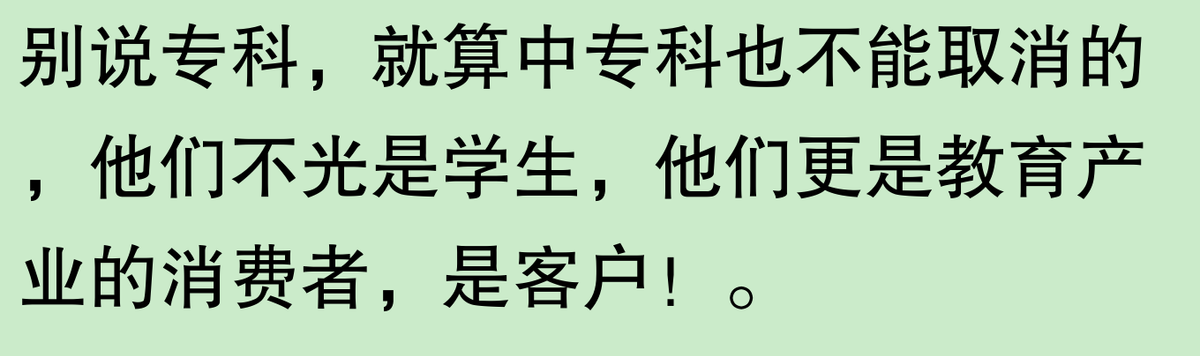 专科为啥不取消?网友:你知道吗,居然有这些意想不到的好处!