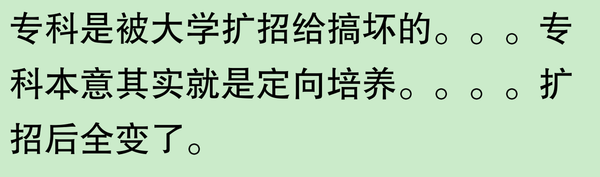 专科为啥不取消?网友:你知道吗,居然有这些意想不到的好处!