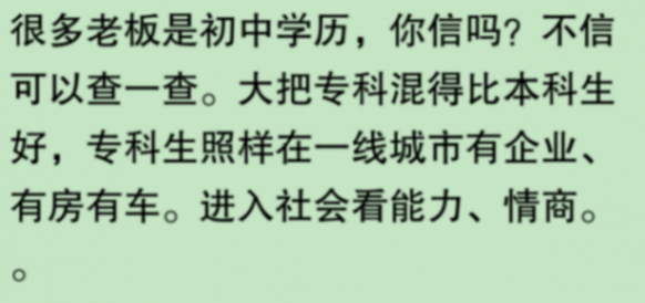 专科为啥不取消?网友:你知道吗,居然有这些意想不到的好处!