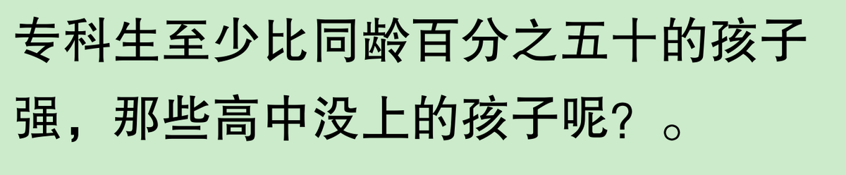 专科为啥不取消?网友:你知道吗,居然有这些意想不到的好处!