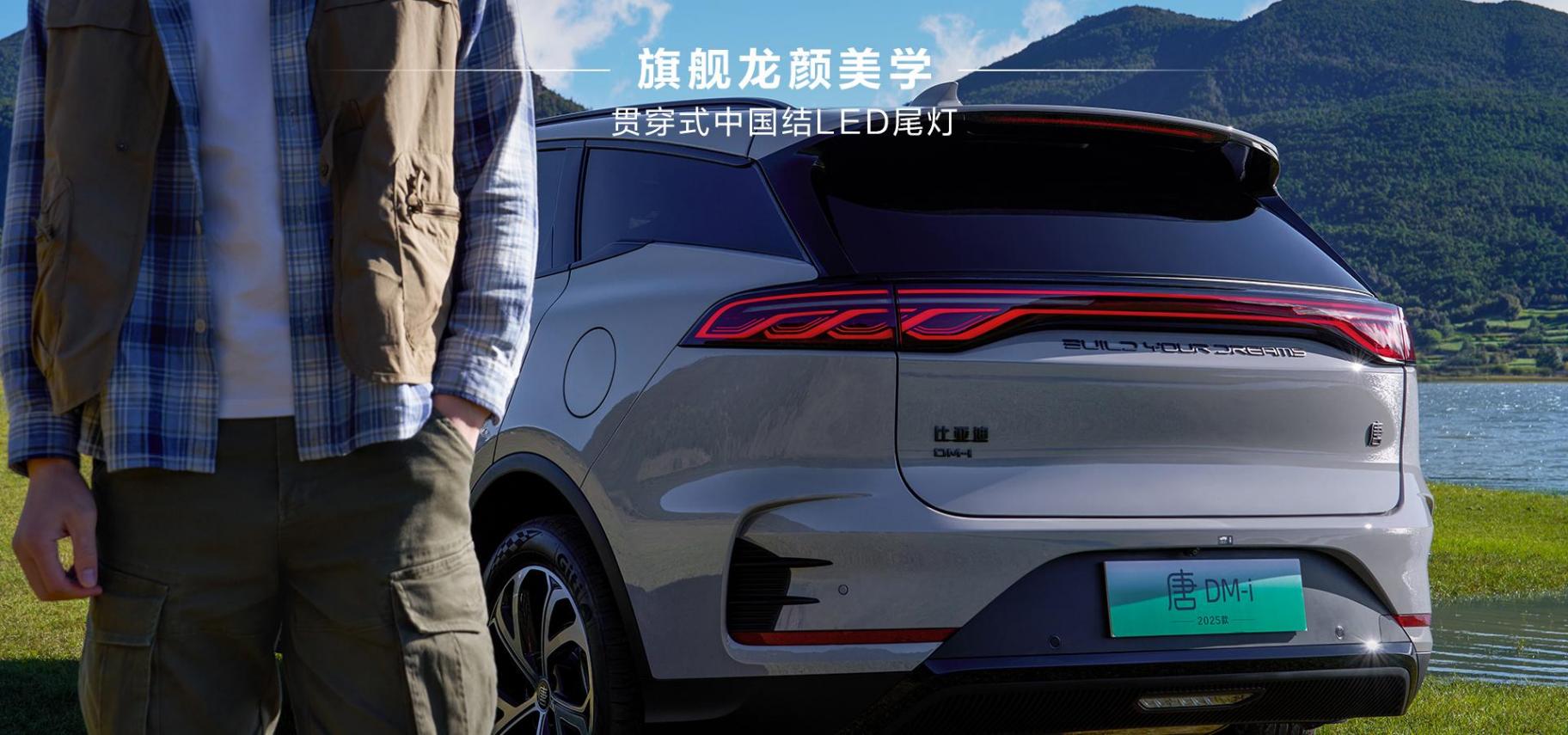 不只是省油 2025款比亚迪唐dm-i购车指南