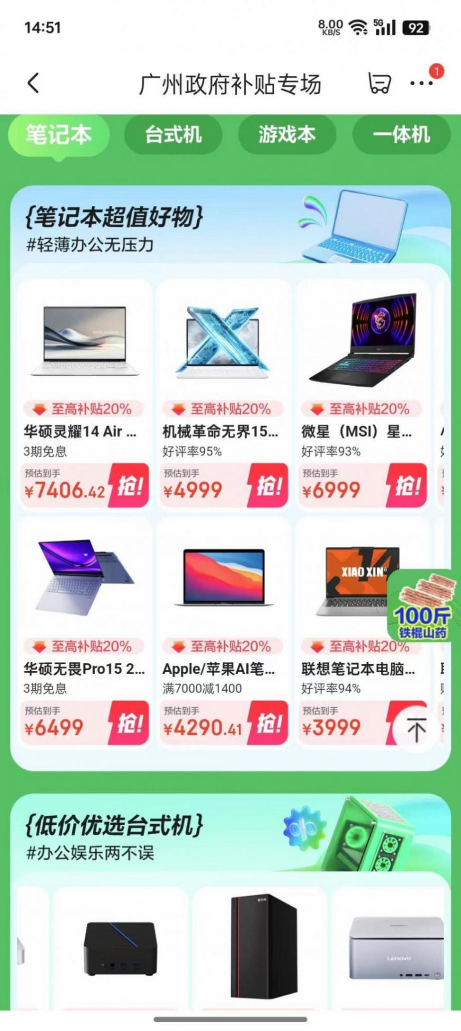 国补最高省2000元!双十一新一波优惠来了,哪些笔记本可闭眼冲?