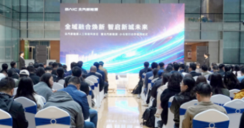 北汽新能源与小马智行签约,三年内将打造数千辆级别无人驾驶出行服务车队