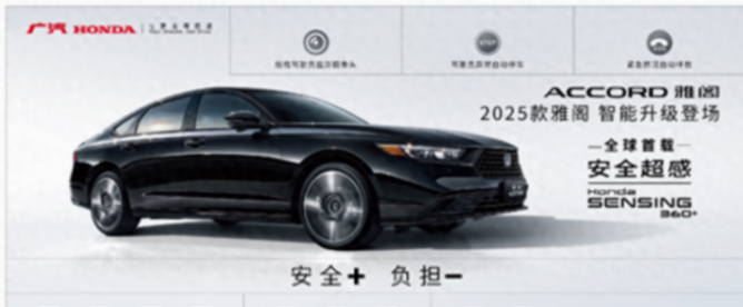 2025款全新本田雅阁,简直太太太帅了!