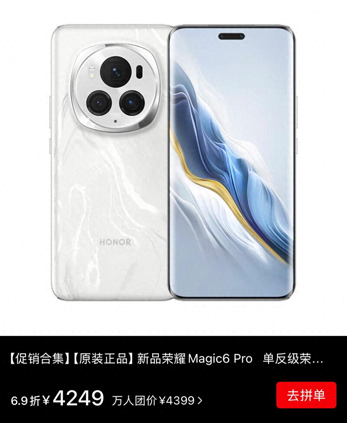 荣耀magic 6 pro大跳水,还要考虑magic 7吗?关键就是这两点