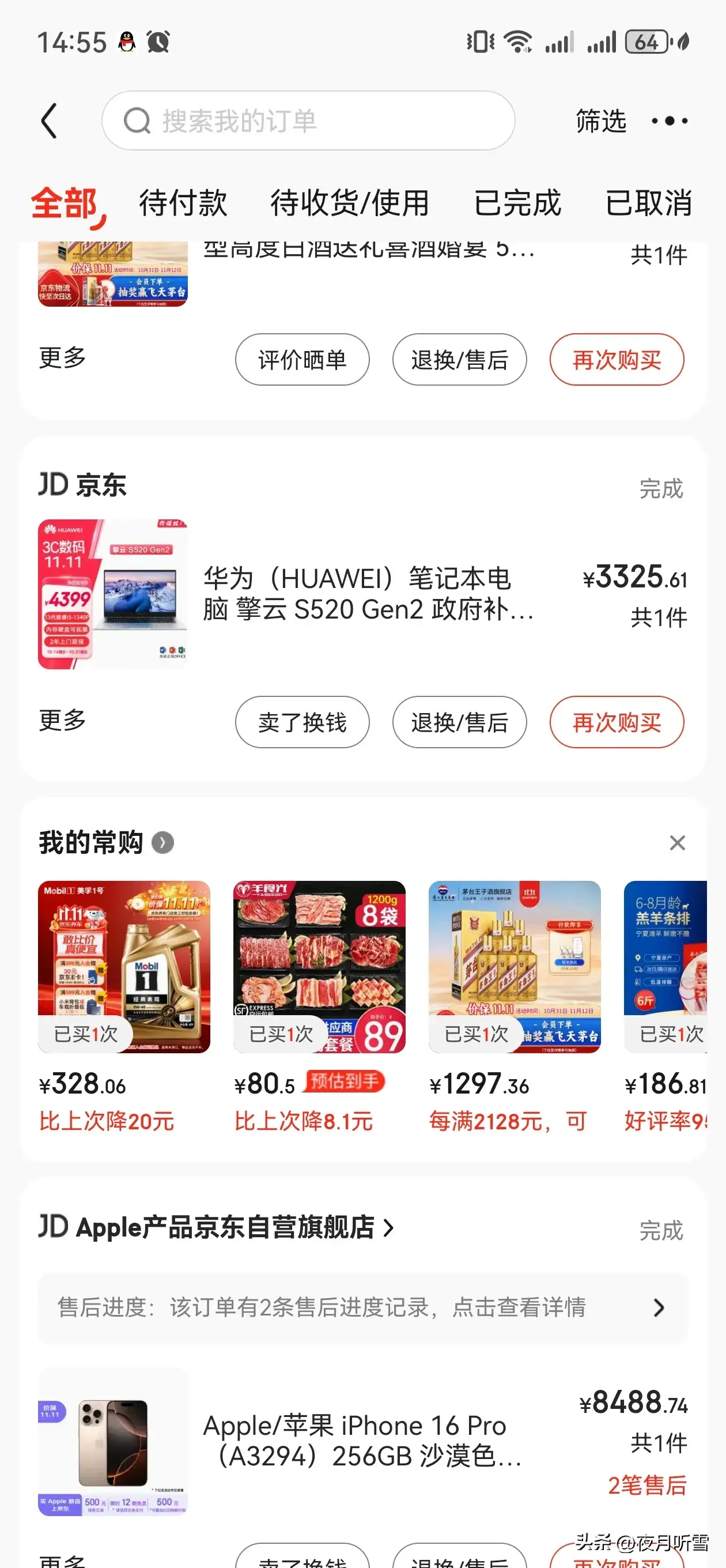 京东维权,好难————资深淘宝vip新晋京东plus的维权之路