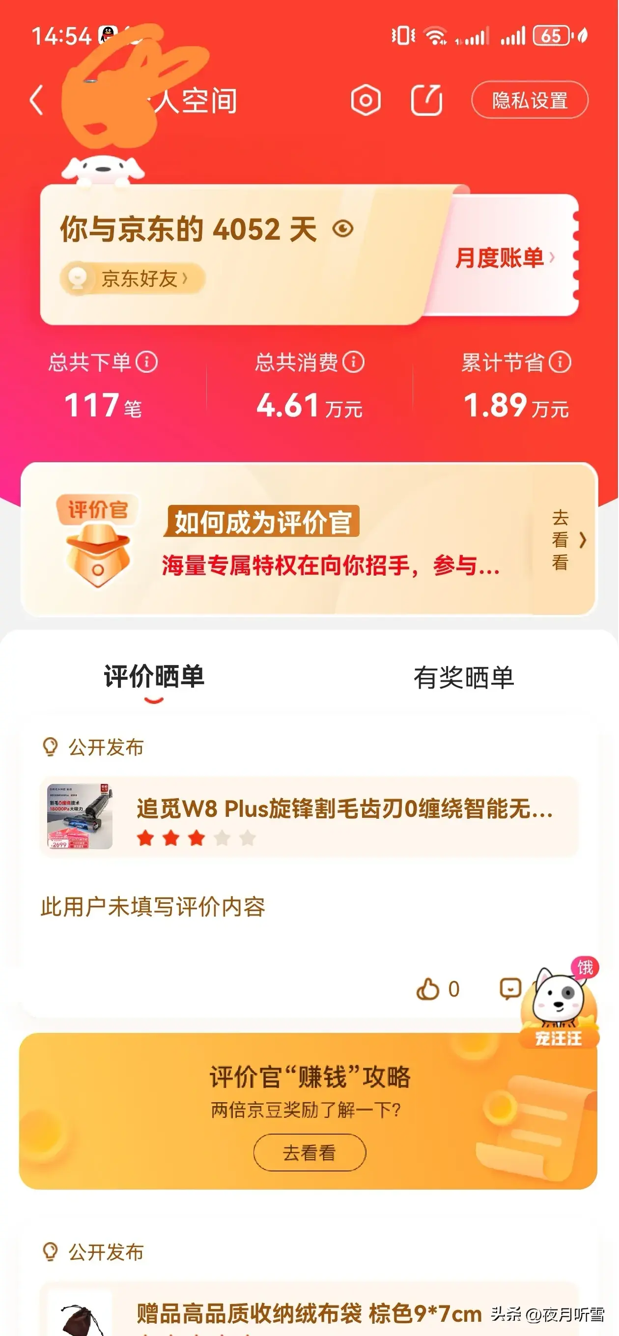 京东维权,好难————资深淘宝vip新晋京东plus的维权之路