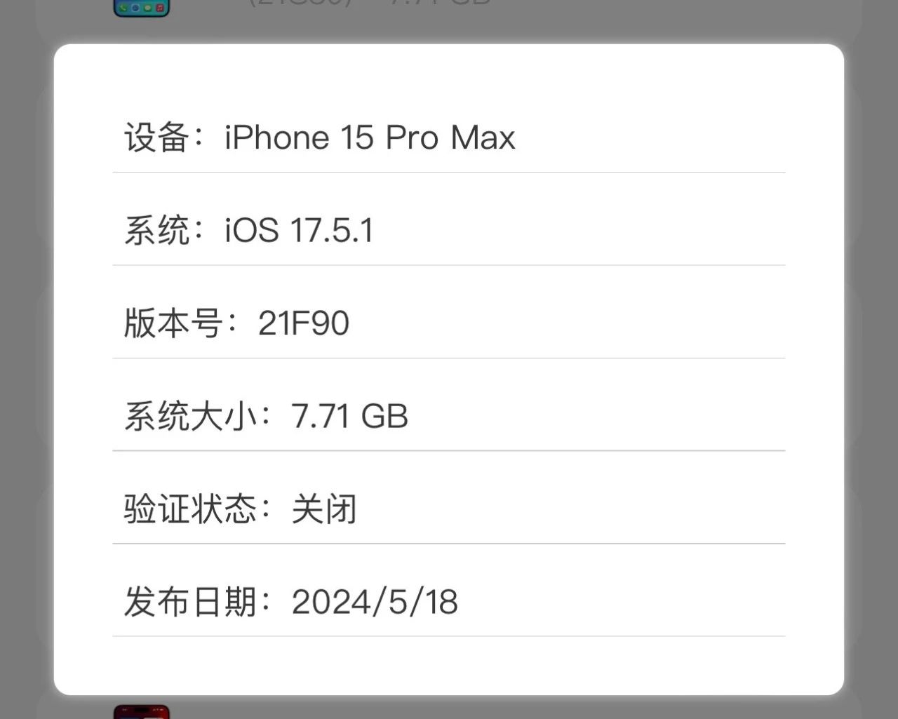 已确定!ios 18.0.1 和 17.7 已关闭,但有方法降级